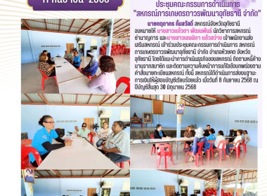 เข้าร่วมประชุมคณะกรรมการดำเนินการ ... พารามิเตอร์รูปภาพ 1